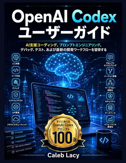 OpenAI Codex���������������������: AI��������������������������������������������������������������������������������������������������������������������������������������������������� (Japanese Edition)